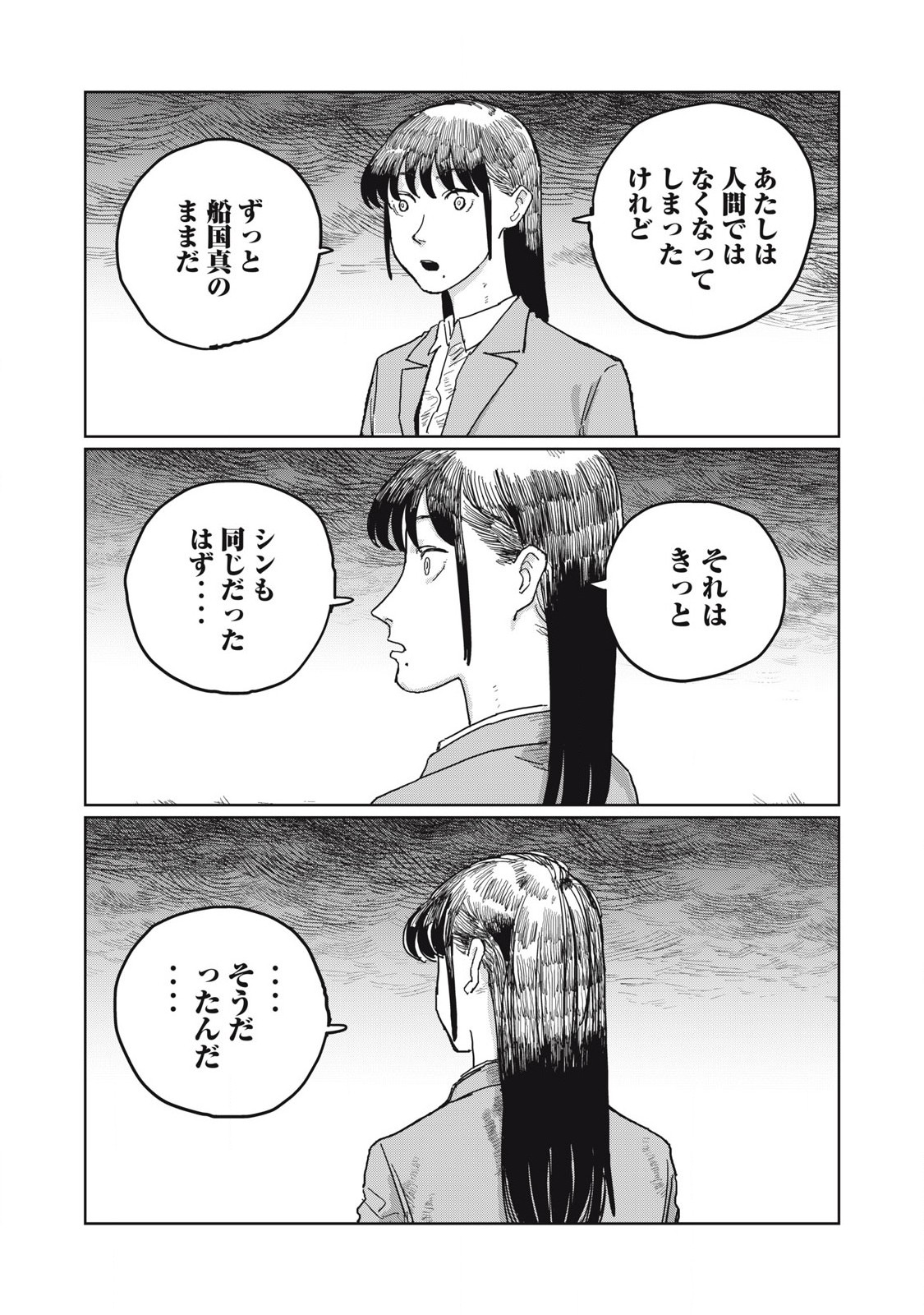 Kouka Ningen Chapter 19 22ページ
