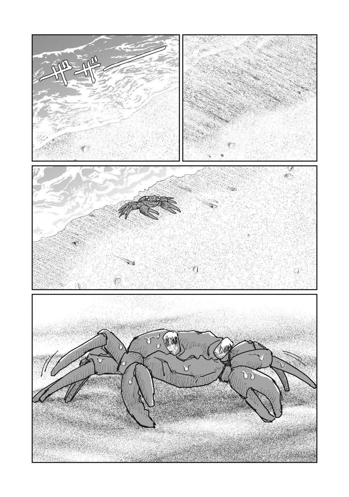 Kouka Ningen Chapter 19 23ページ