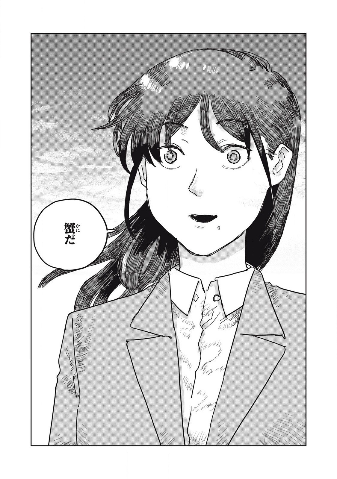 Kouka Ningen Chapter 19 26ページ
