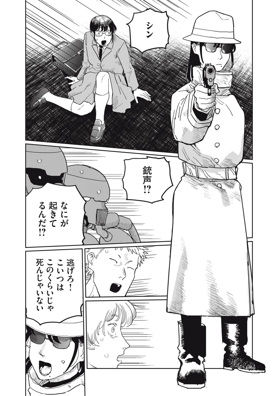 Kouka Ningen Chapter 19 4ページ