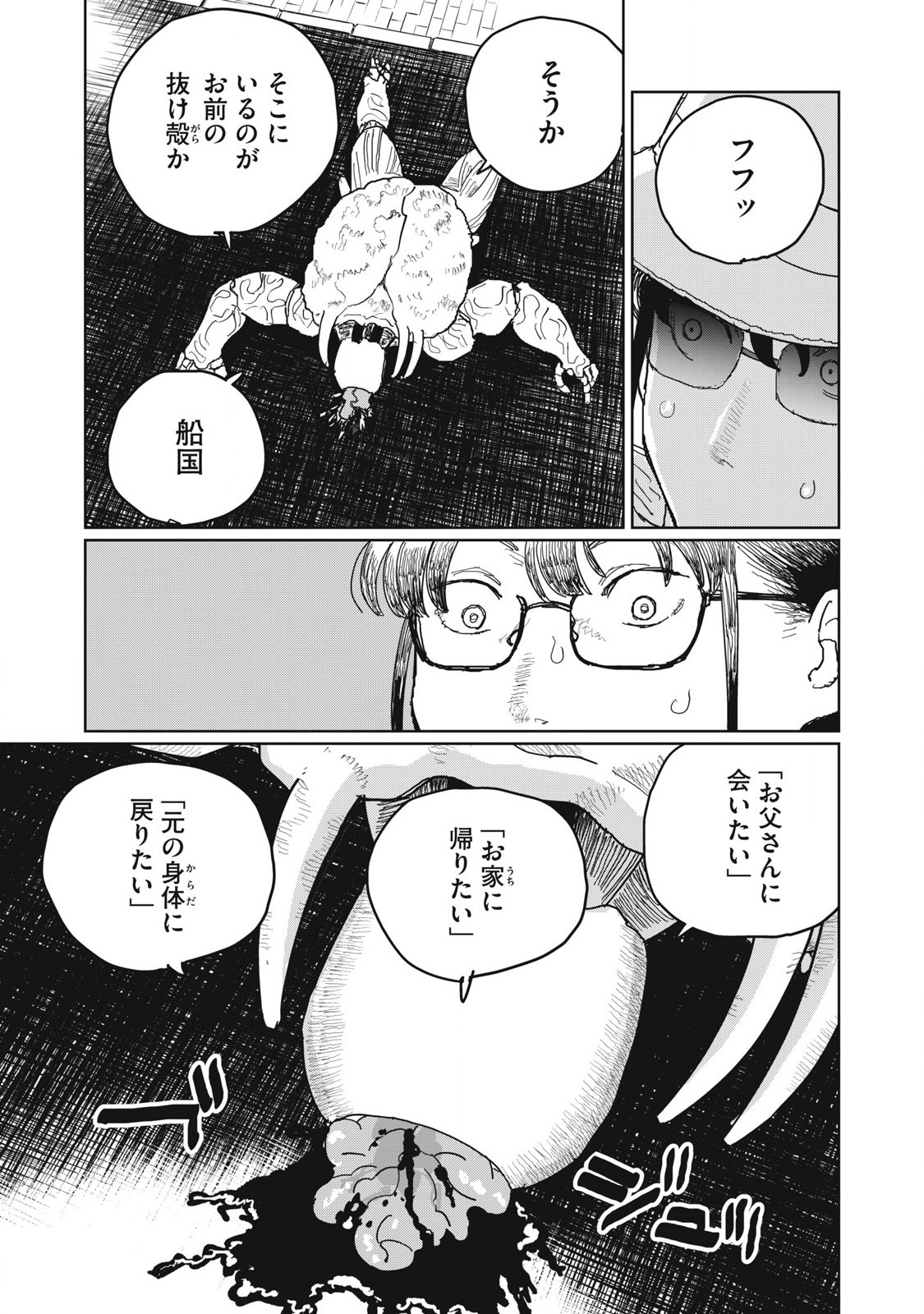 Kouka Ningen Chapter 19 5ページ