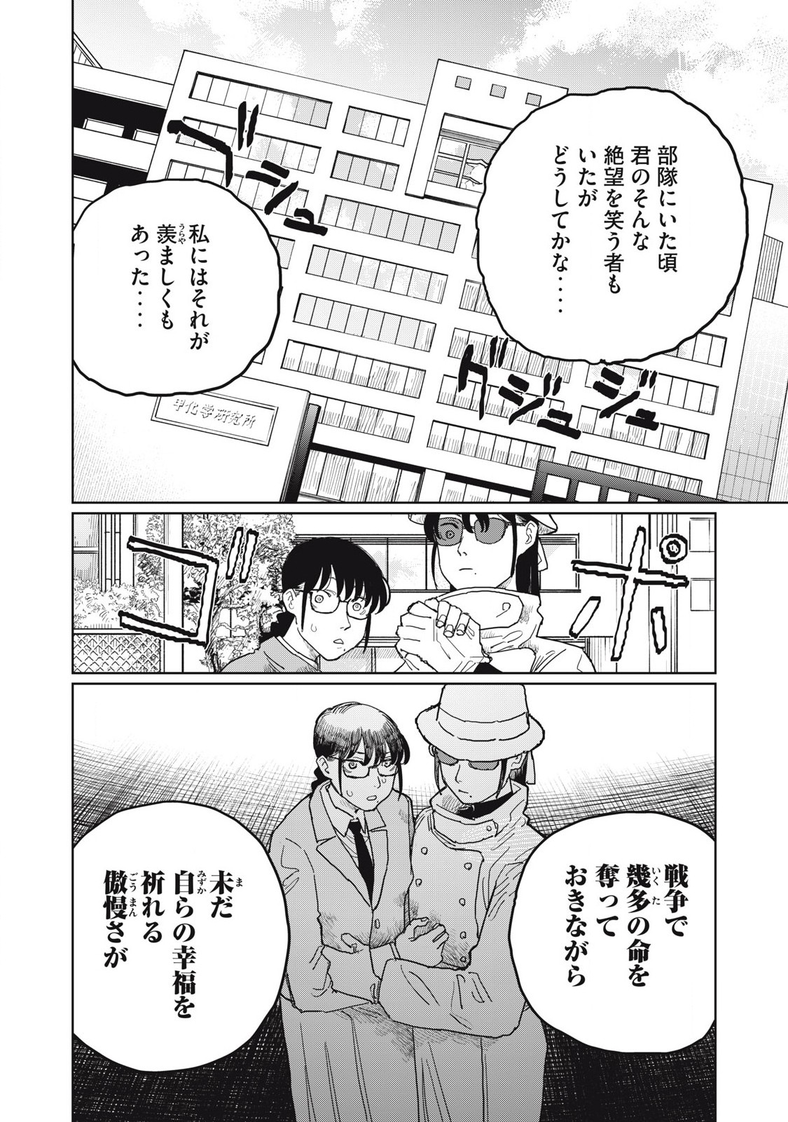 Kouka Ningen Chapter 19 6ページ