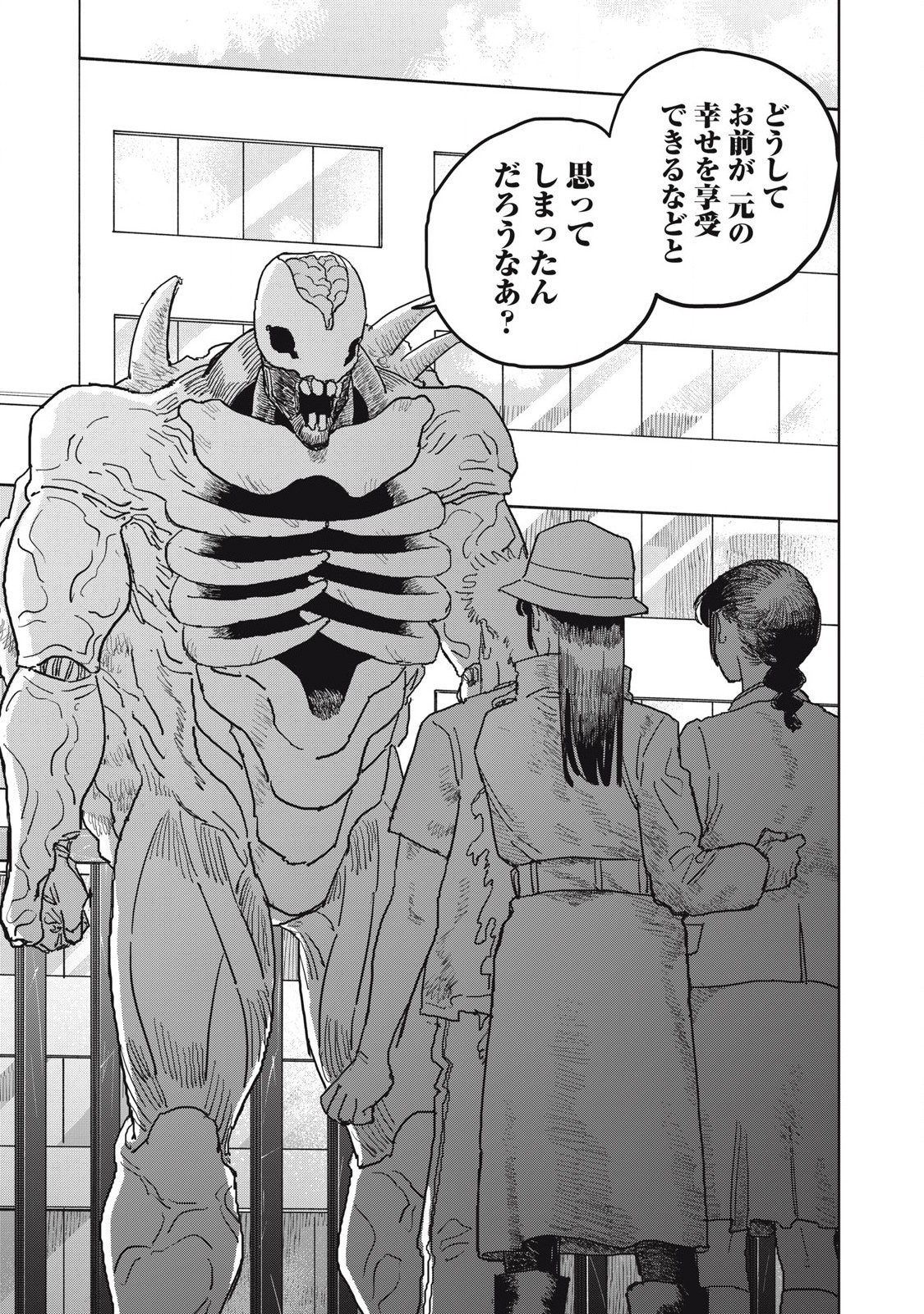 Kouka Ningen Chapter 19 7ページ