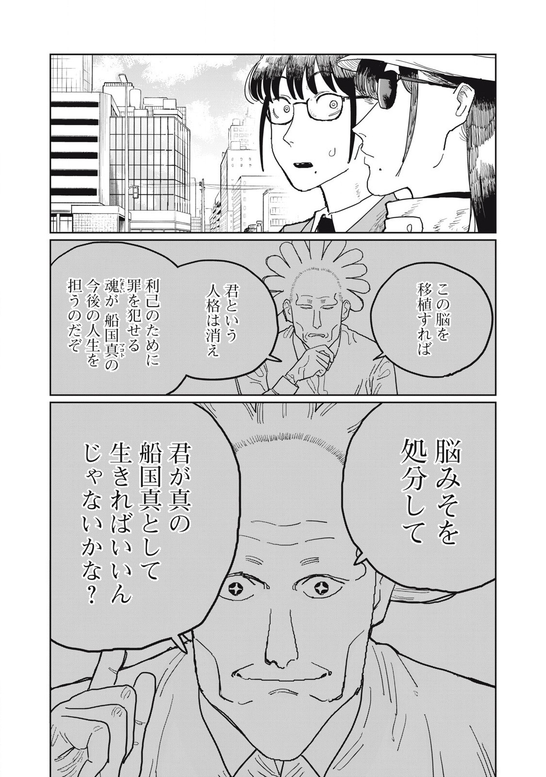 Kouka Ningen Chapter 19 8ページ