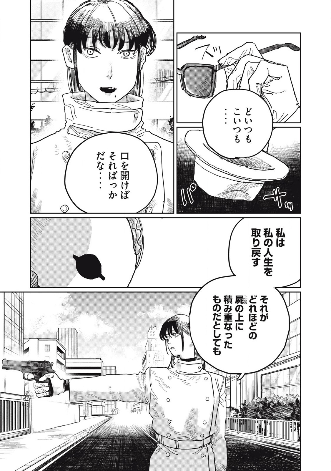 Kouka Ningen Chapter 19 9ページ