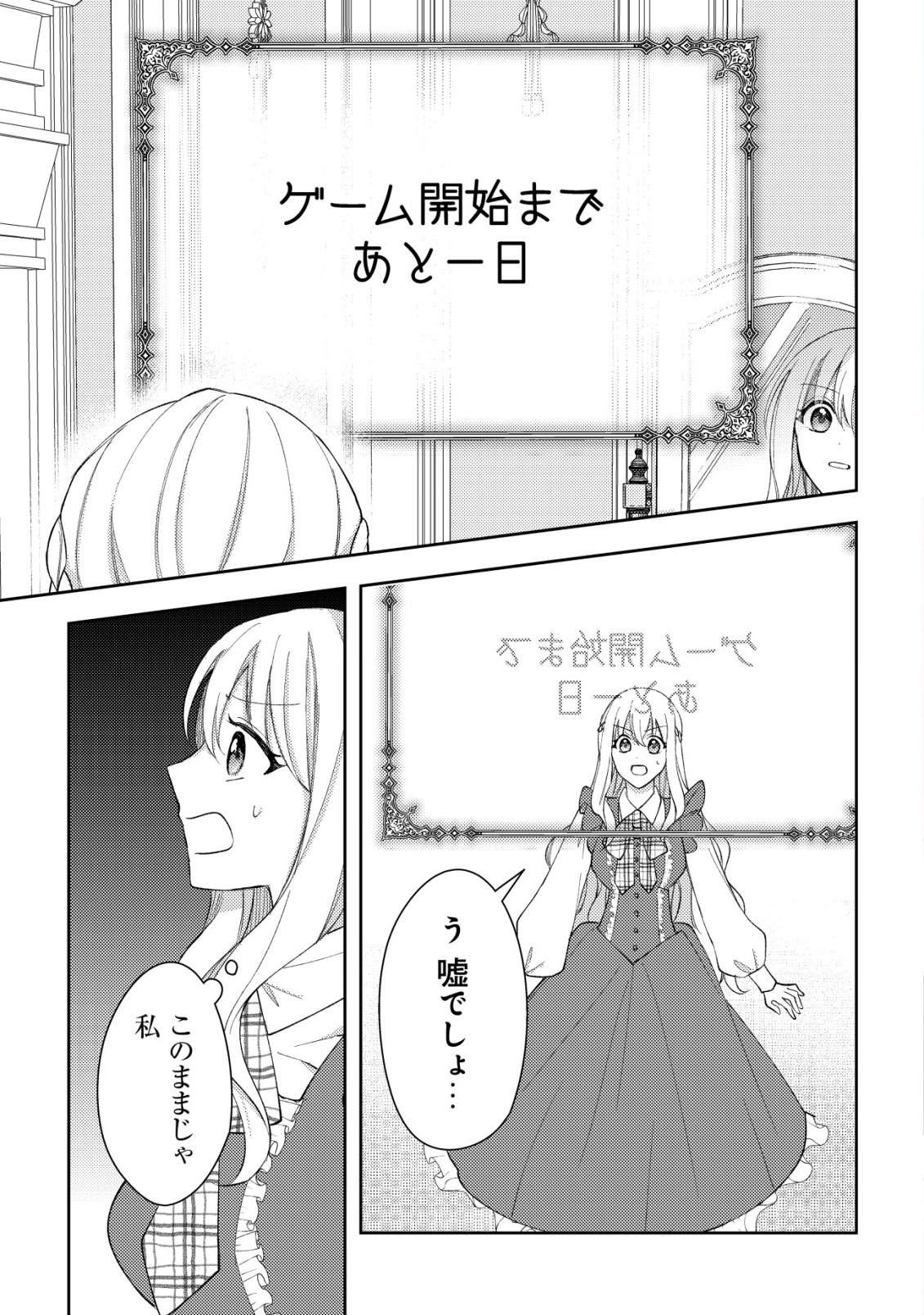 Kouryaku Funou na Kusogee no Heroine ni Tensei shiteita node, Korosareru Mae ni Ridatsu shitai Chapter 1 1ページ