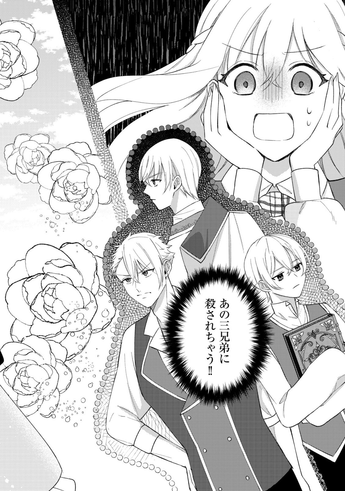 Kouryaku Funou na Kusogee no Heroine ni Tensei shiteita node, Korosareru Mae ni Ridatsu shitai Chapter 1 2ページ