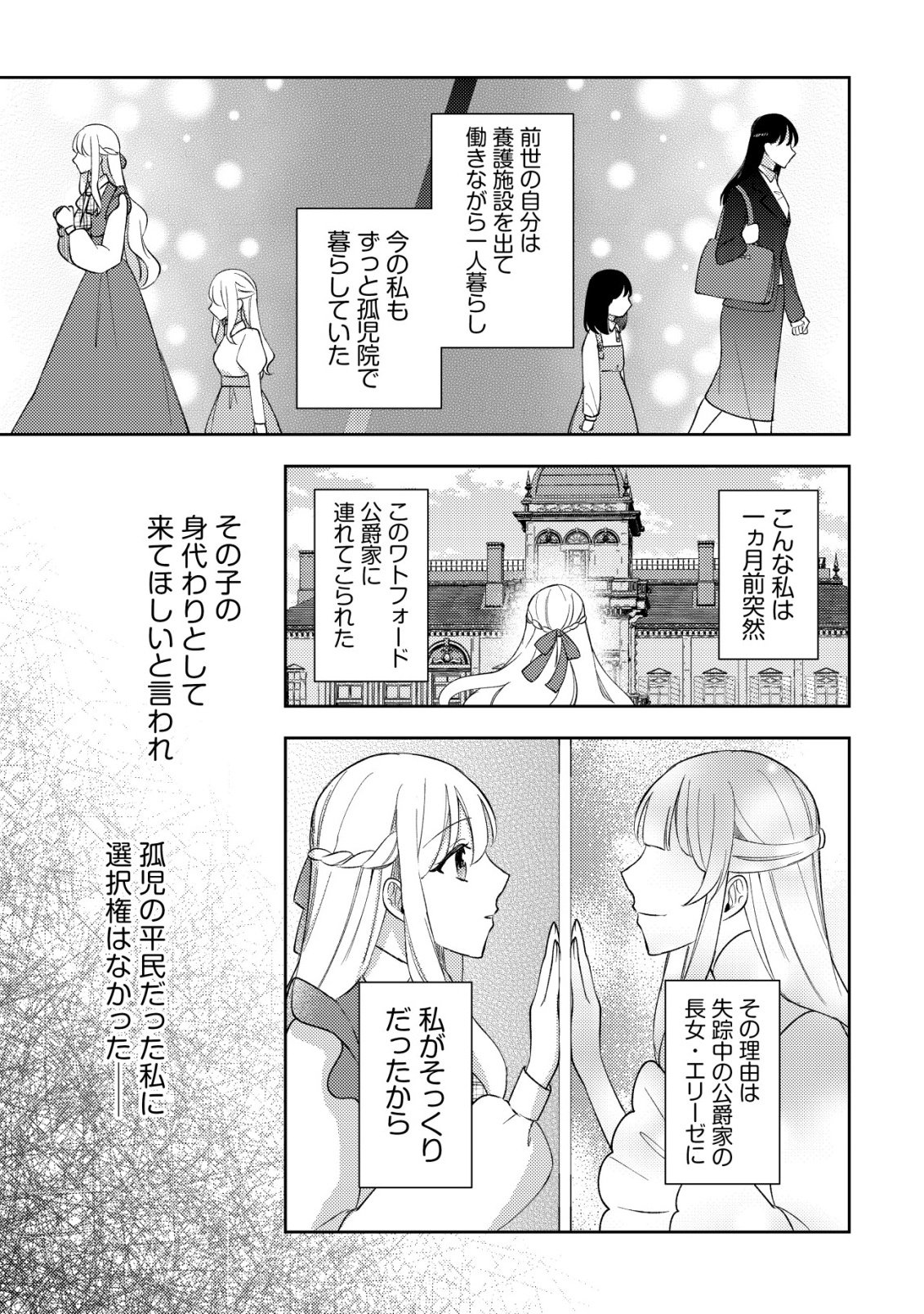 Kouryaku Funou na Kusogee no Heroine ni Tensei shiteita node, Korosareru Mae ni Ridatsu shitai Chapter 1 11ページ