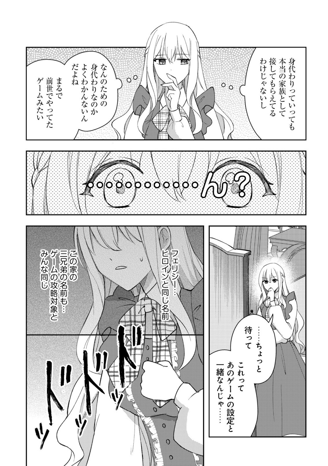 Kouryaku Funou na Kusogee no Heroine ni Tensei shiteita node, Korosareru Mae ni Ridatsu shitai Chapter 1 12ページ