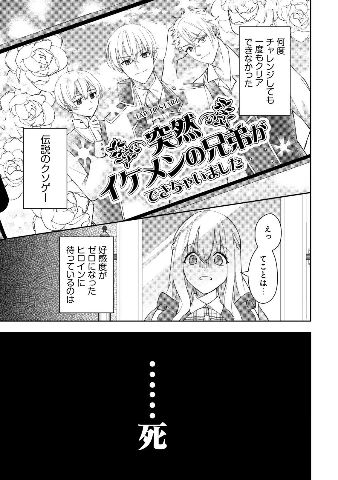 Kouryaku Funou na Kusogee no Heroine ni Tensei shiteita node, Korosareru Mae ni Ridatsu shitai Chapter 1 13ページ