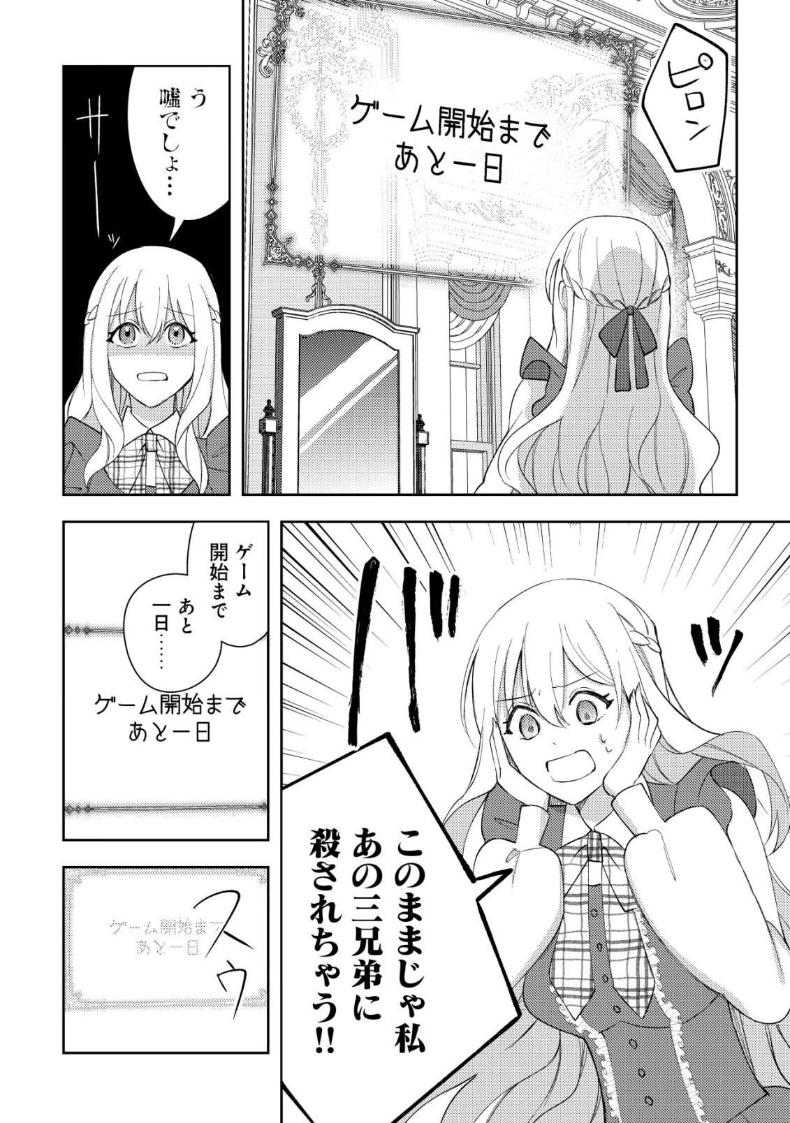 Kouryaku Funou na Kusogee no Heroine ni Tensei shiteita node, Korosareru Mae ni Ridatsu shitai Chapter 1 14ページ