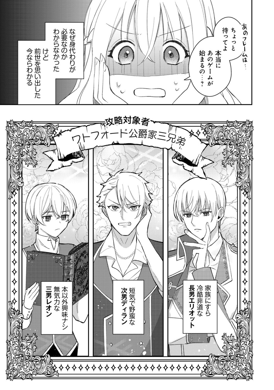 Kouryaku Funou na Kusogee no Heroine ni Tensei shiteita node, Korosareru Mae ni Ridatsu shitai Chapter 1 15ページ