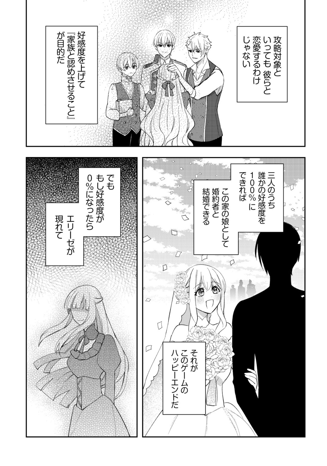 Kouryaku Funou na Kusogee no Heroine ni Tensei shiteita node, Korosareru Mae ni Ridatsu shitai Chapter 1 16ページ