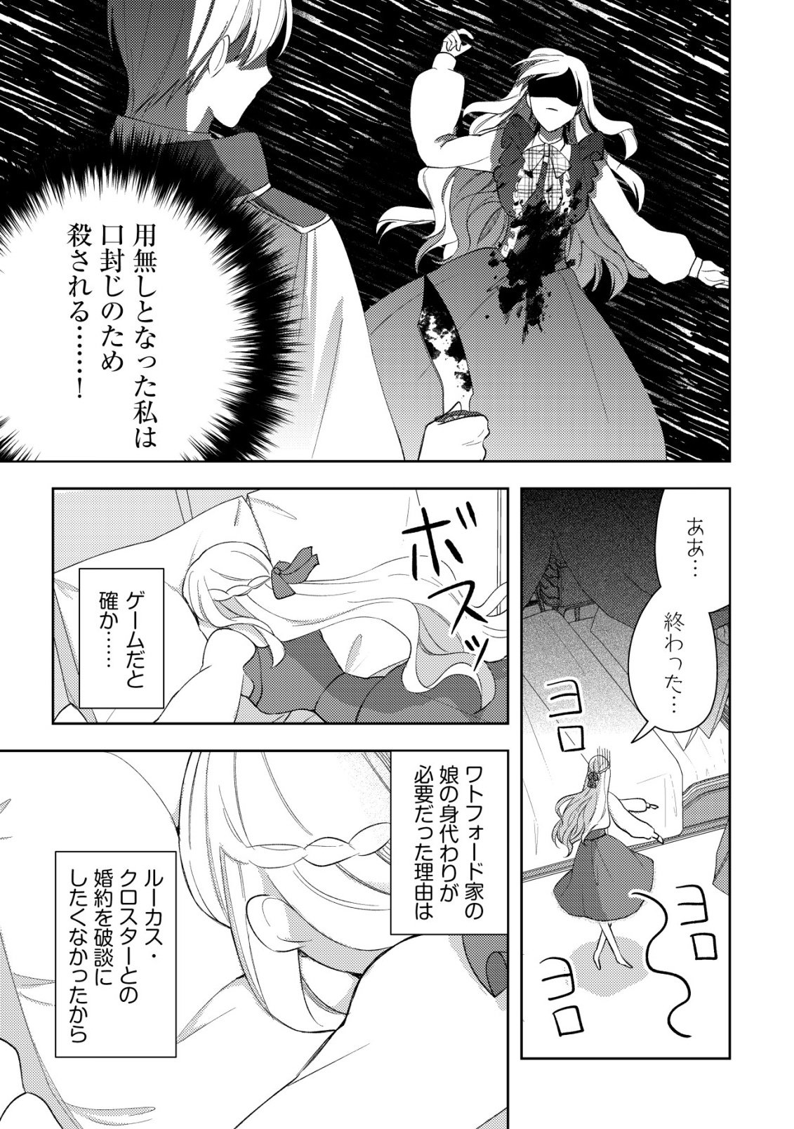 Kouryaku Funou na Kusogee no Heroine ni Tensei shiteita node, Korosareru Mae ni Ridatsu shitai Chapter 1 17ページ