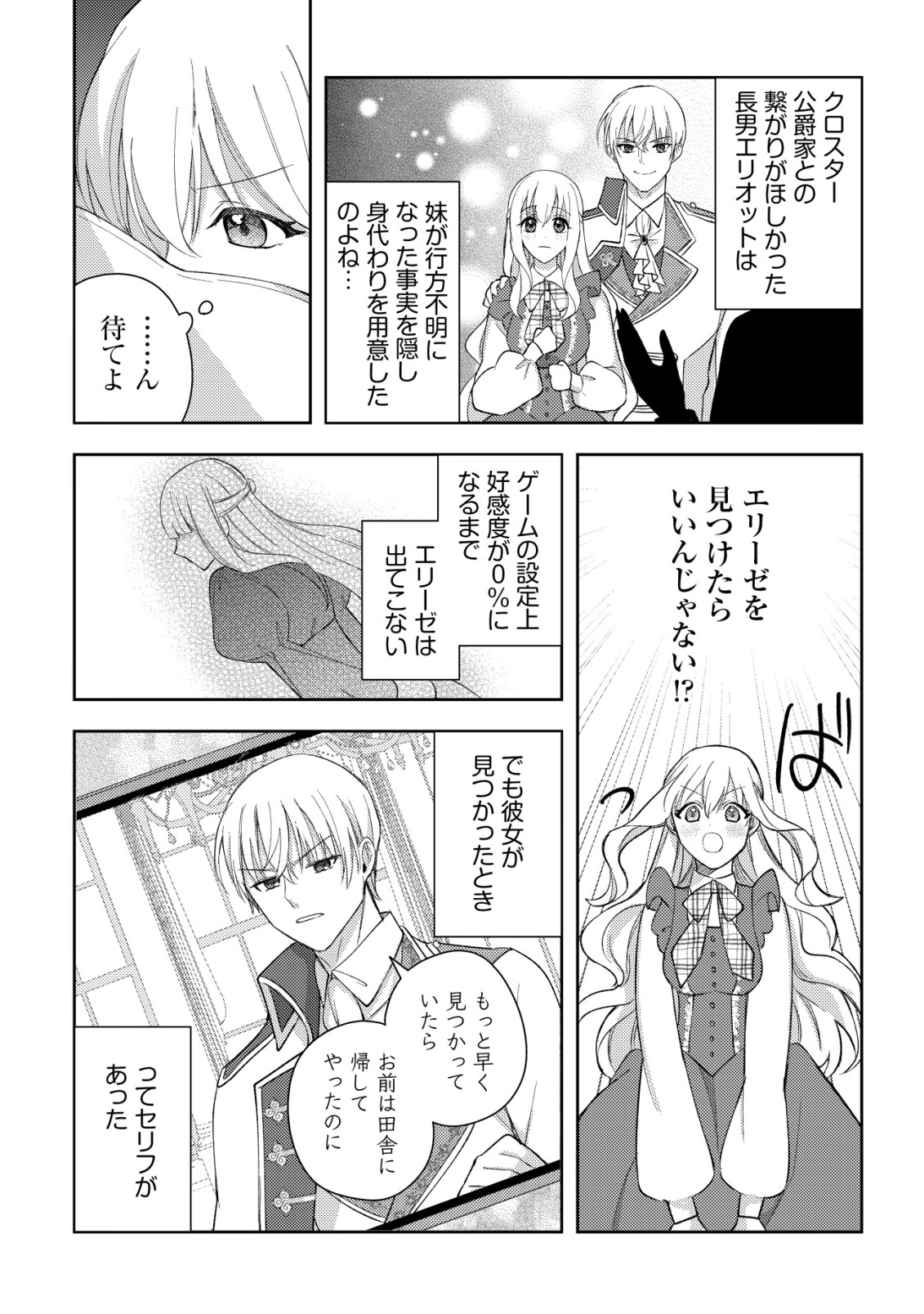 Kouryaku Funou na Kusogee no Heroine ni Tensei shiteita node, Korosareru Mae ni Ridatsu shitai Chapter 1 18ページ