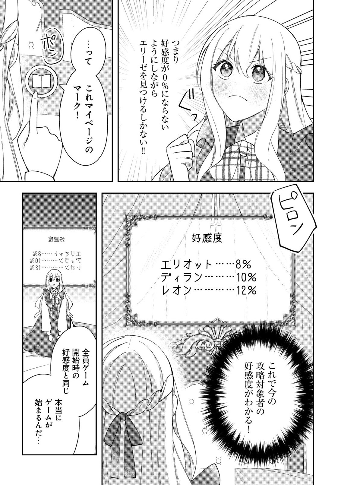 Kouryaku Funou na Kusogee no Heroine ni Tensei shiteita node, Korosareru Mae ni Ridatsu shitai Chapter 1 19ページ