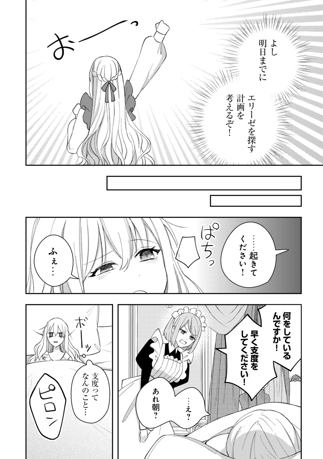 Kouryaku Funou na Kusogee no Heroine ni Tensei shiteita node, Korosareru Mae ni Ridatsu shitai Chapter 1 20ページ