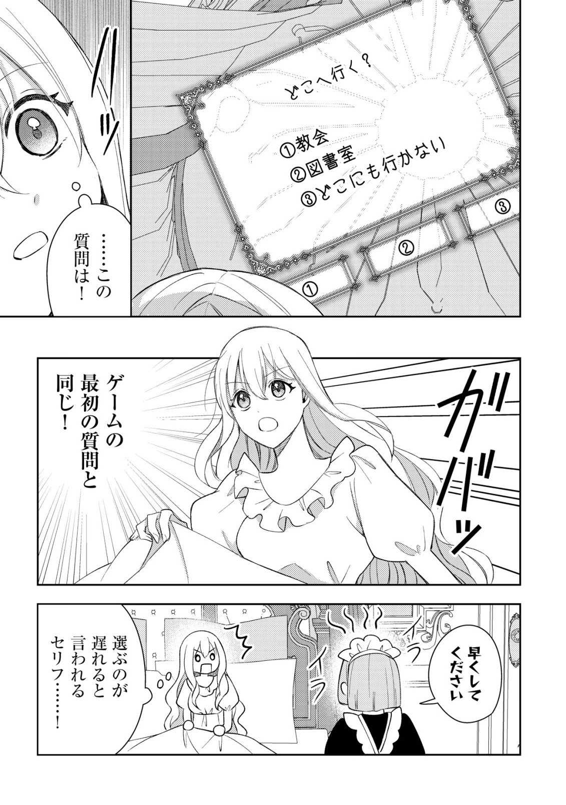 Kouryaku Funou na Kusogee no Heroine ni Tensei shiteita node, Korosareru Mae ni Ridatsu shitai Chapter 1 21ページ