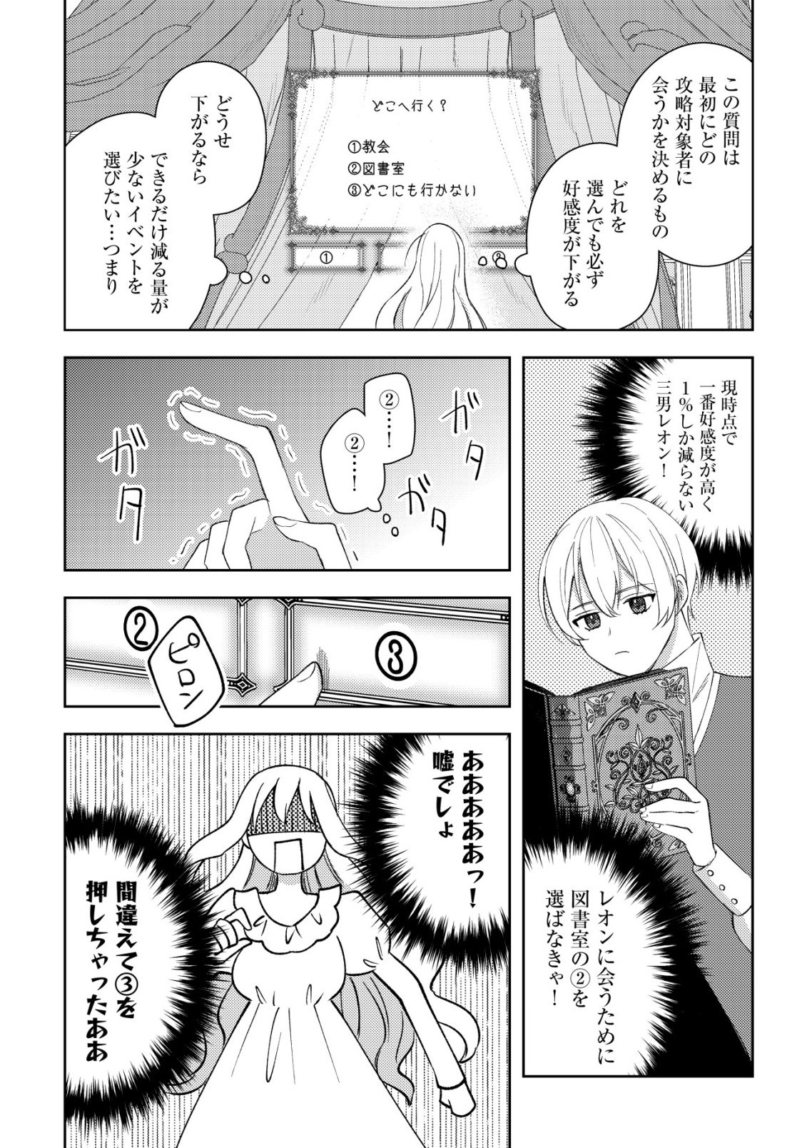 Kouryaku Funou na Kusogee no Heroine ni Tensei shiteita node, Korosareru Mae ni Ridatsu shitai Chapter 1 22ページ