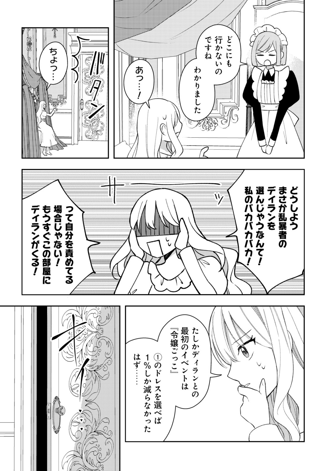 Kouryaku Funou na Kusogee no Heroine ni Tensei shiteita node, Korosareru Mae ni Ridatsu shitai Chapter 1 23ページ