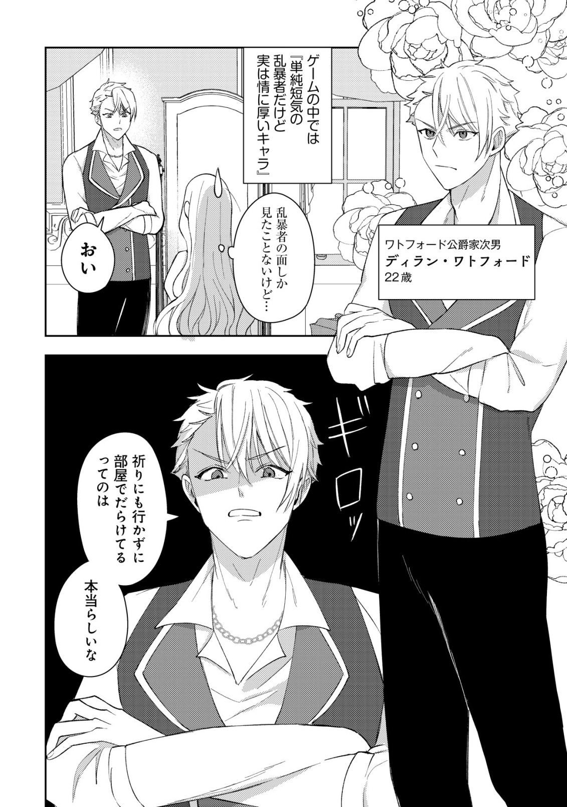 Kouryaku Funou na Kusogee no Heroine ni Tensei shiteita node, Korosareru Mae ni Ridatsu shitai Chapter 1 24ページ