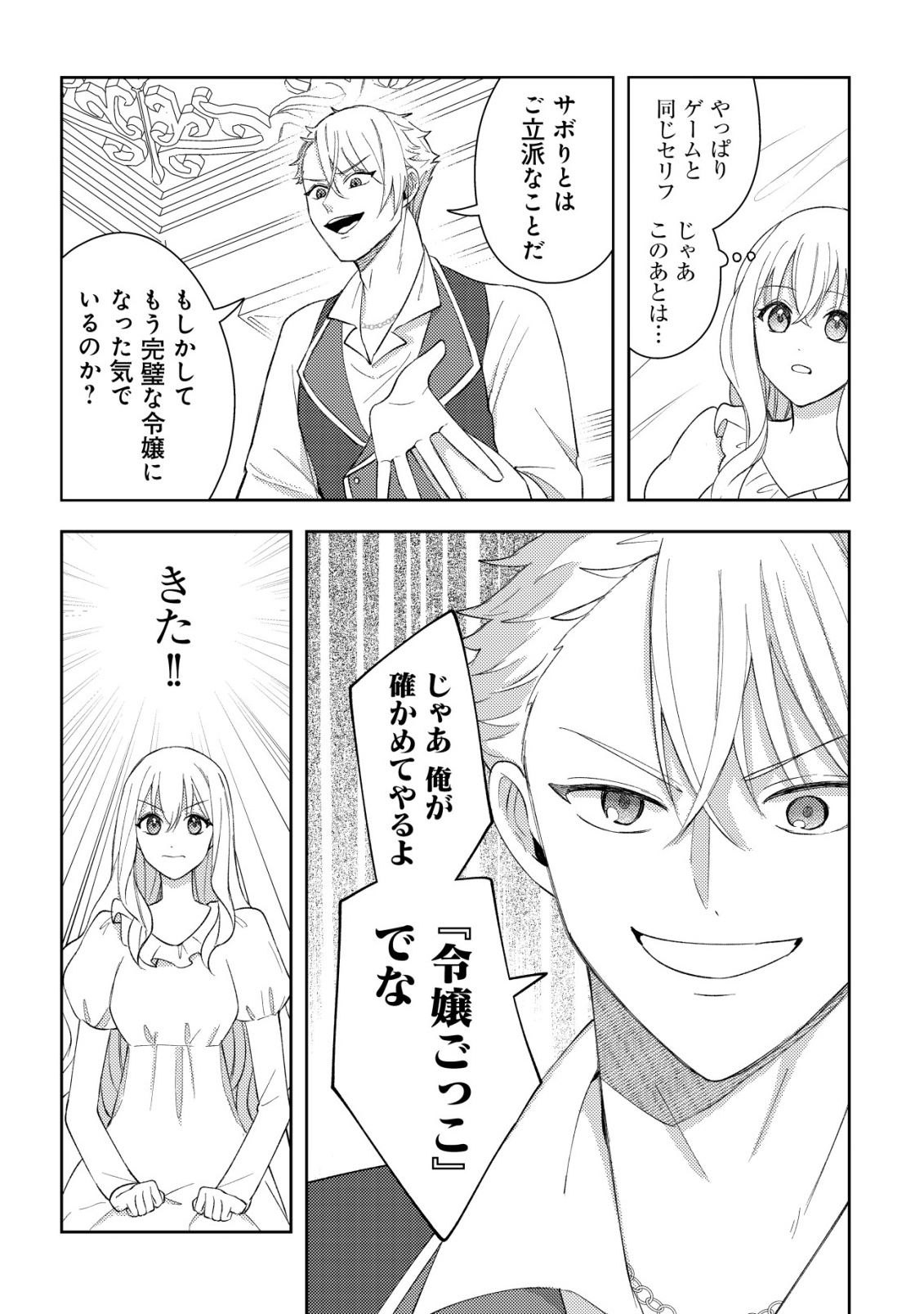 Kouryaku Funou na Kusogee no Heroine ni Tensei shiteita node, Korosareru Mae ni Ridatsu shitai Chapter 1 25ページ