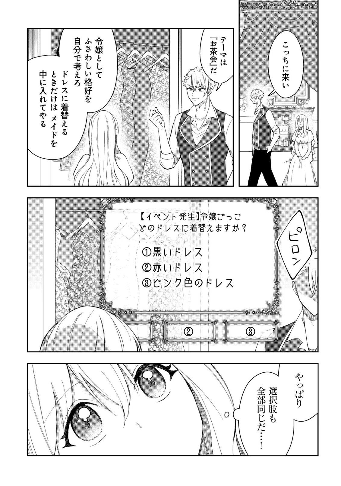 Kouryaku Funou na Kusogee no Heroine ni Tensei shiteita node, Korosareru Mae ni Ridatsu shitai Chapter 1 26ページ