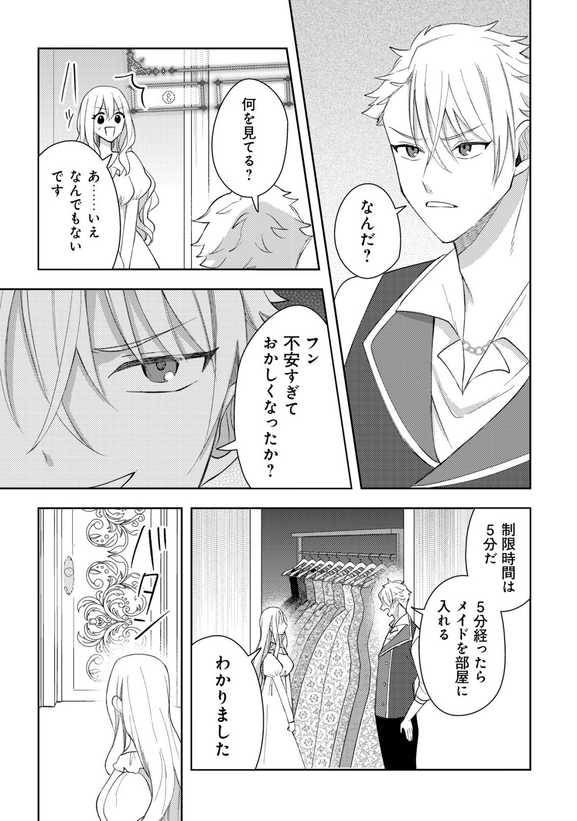 Kouryaku Funou na Kusogee no Heroine ni Tensei shiteita node, Korosareru Mae ni Ridatsu shitai Chapter 1 27ページ