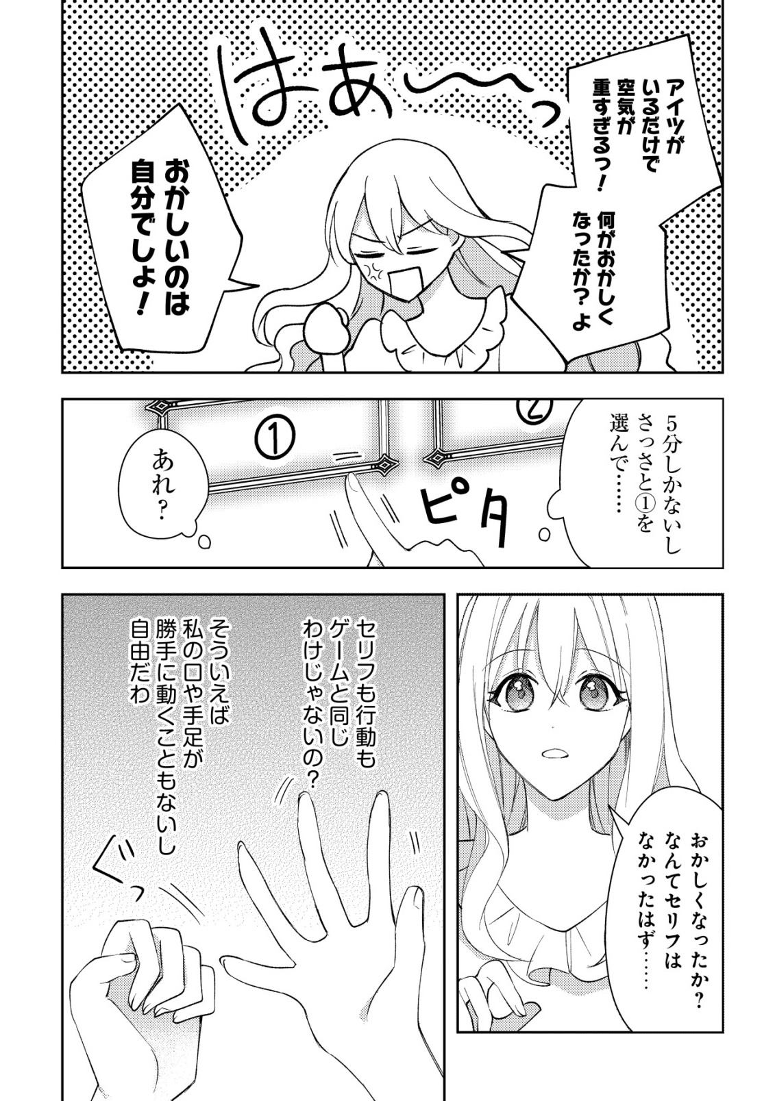 Kouryaku Funou na Kusogee no Heroine ni Tensei shiteita node, Korosareru Mae ni Ridatsu shitai Chapter 1 28ページ