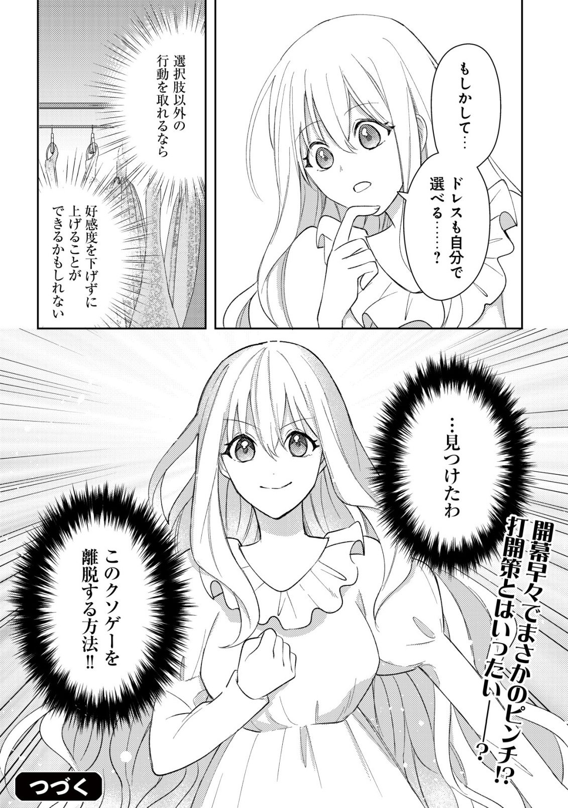 Kouryaku Funou na Kusogee no Heroine ni Tensei shiteita node, Korosareru Mae ni Ridatsu shitai Chapter 1 29ページ