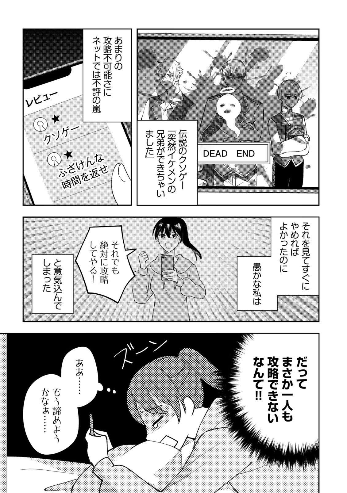Kouryaku Funou na Kusogee no Heroine ni Tensei shiteita node, Korosareru Mae ni Ridatsu shitai Chapter 1 5ページ