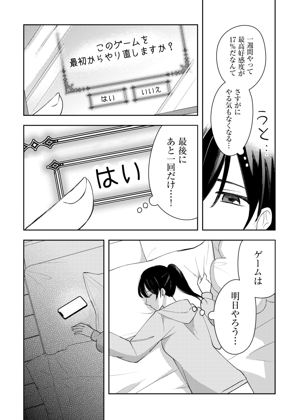 Kouryaku Funou na Kusogee no Heroine ni Tensei shiteita node, Korosareru Mae ni Ridatsu shitai Chapter 1 6ページ