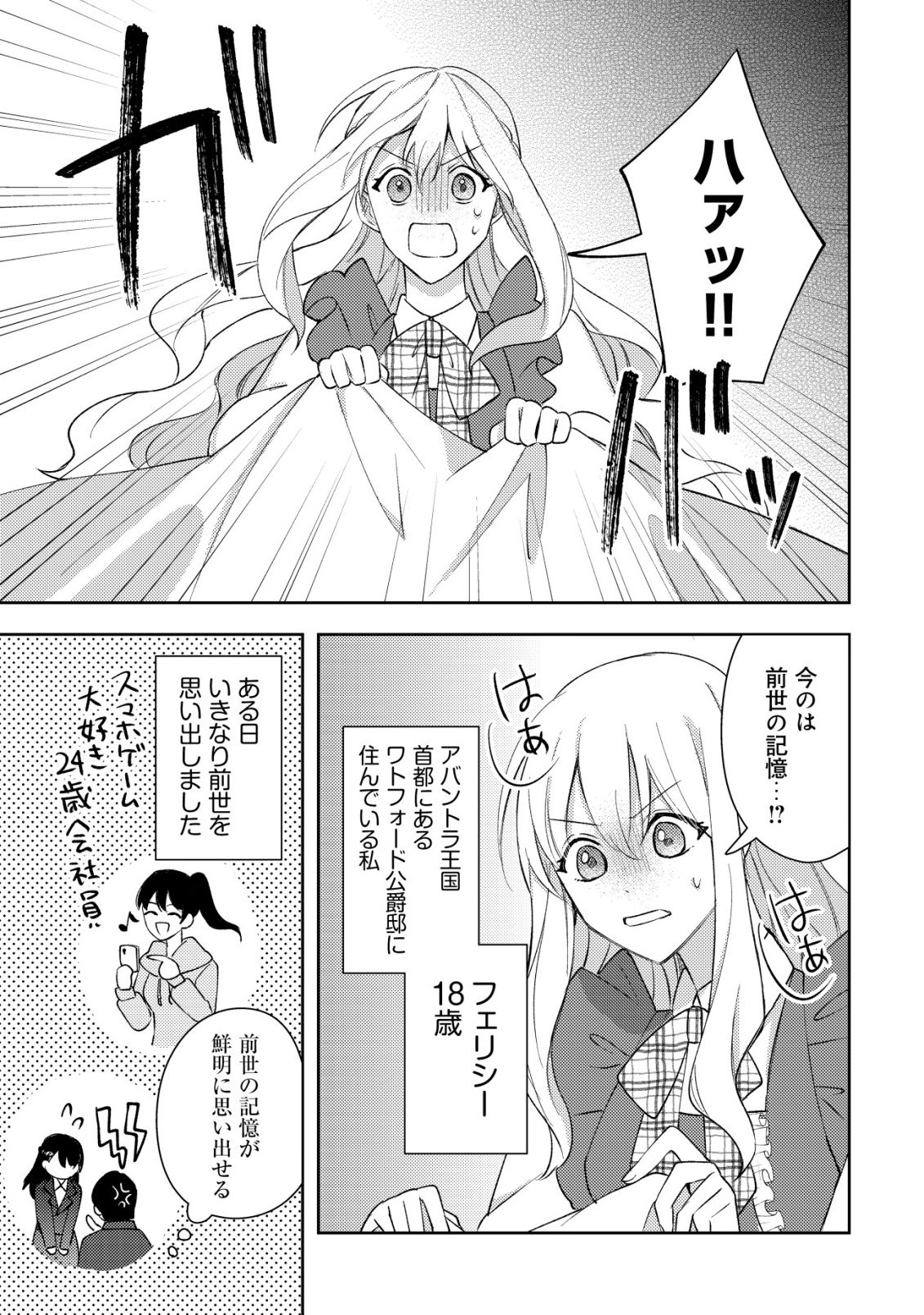 Kouryaku Funou na Kusogee no Heroine ni Tensei shiteita node, Korosareru Mae ni Ridatsu shitai Chapter 1 7ページ