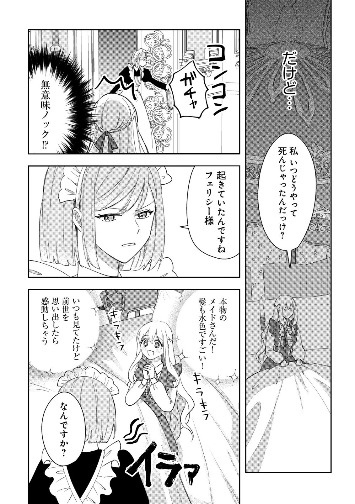 Kouryaku Funou na Kusogee no Heroine ni Tensei shiteita node, Korosareru Mae ni Ridatsu shitai Chapter 1 8ページ