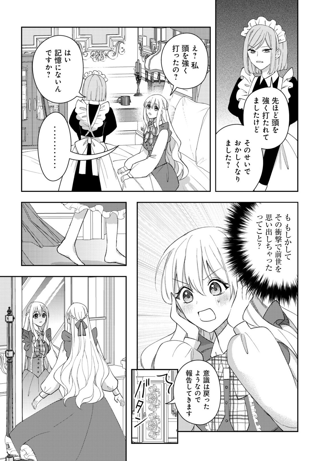 Kouryaku Funou na Kusogee no Heroine ni Tensei shiteita node, Korosareru Mae ni Ridatsu shitai Chapter 1 9ページ