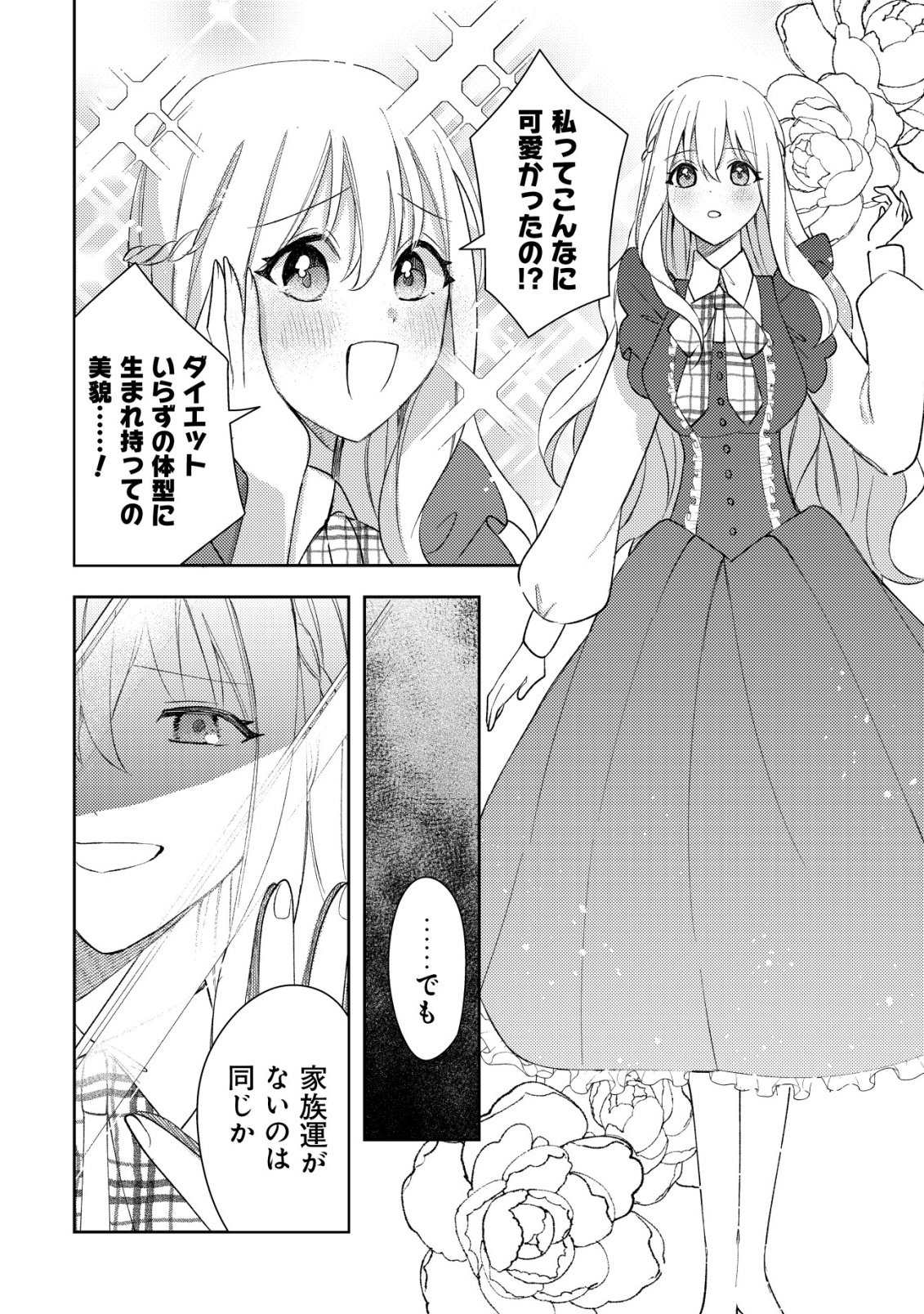 Kouryaku Funou na Kusogee no Heroine ni Tensei shiteita node, Korosareru Mae ni Ridatsu shitai Chapter 1 10ページ