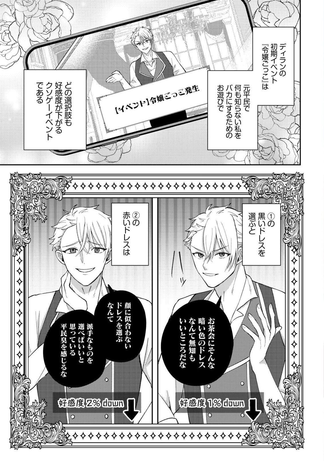 Kouryaku Funou na Kusogee no Heroine ni Tensei shiteita node, Korosareru Mae ni Ridatsu shitai Chapter 2 1ページ