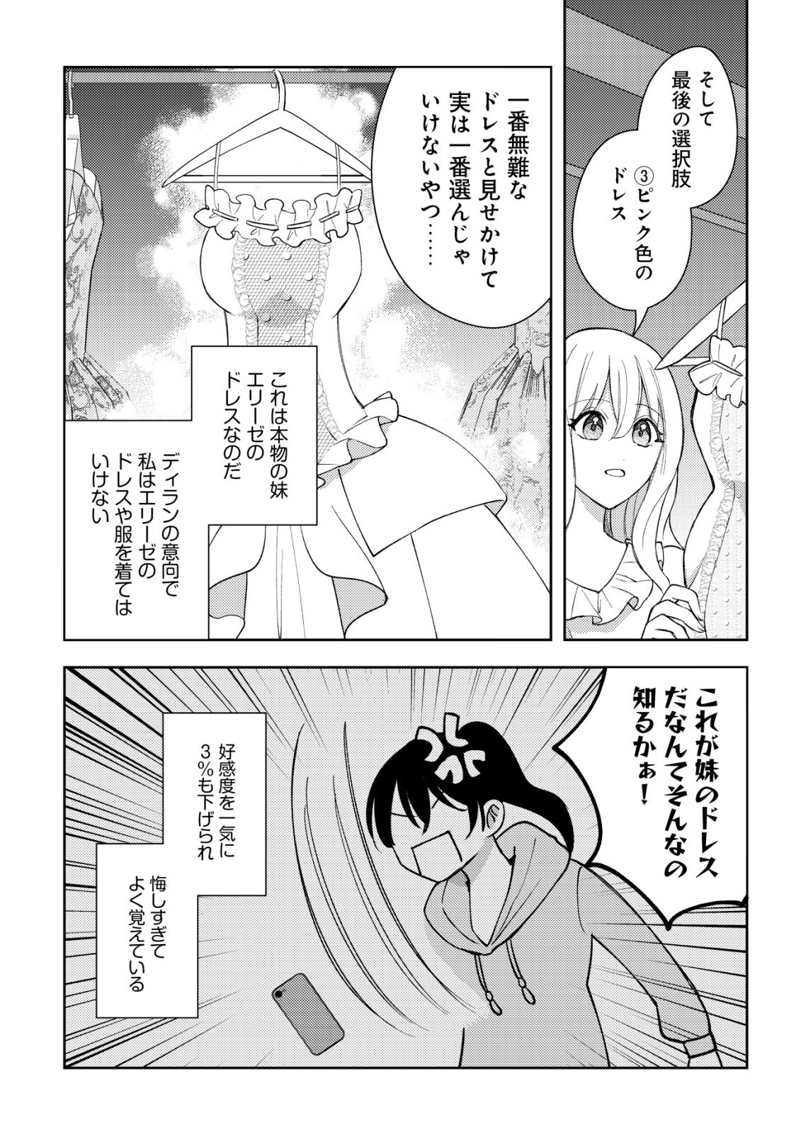 Kouryaku Funou na Kusogee no Heroine ni Tensei shiteita node, Korosareru Mae ni Ridatsu shitai Chapter 2 2ページ