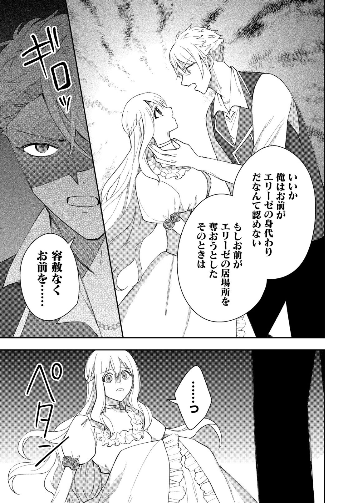 Kouryaku Funou na Kusogee no Heroine ni Tensei shiteita node, Korosareru Mae ni Ridatsu shitai Chapter 2 11ページ