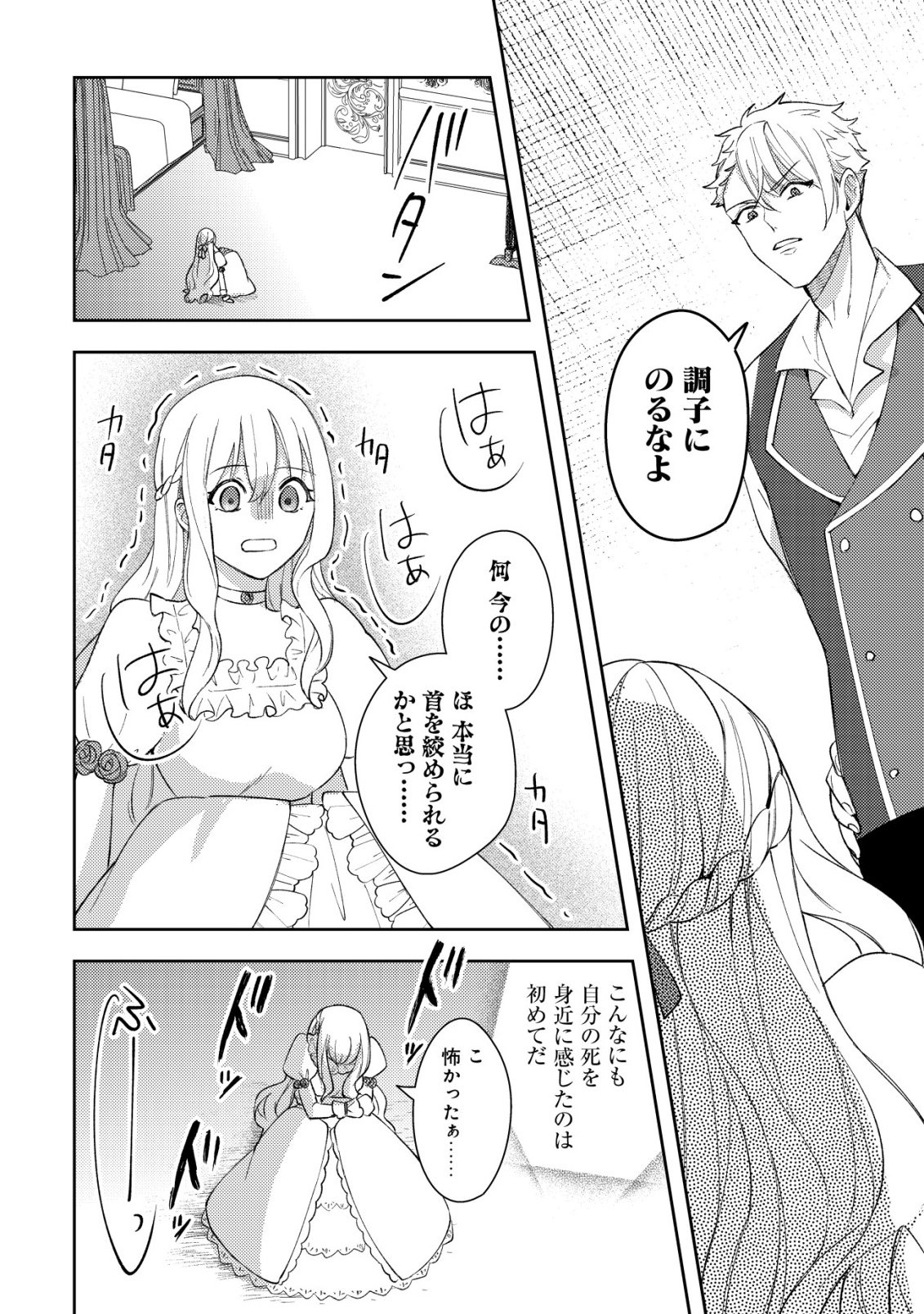 Kouryaku Funou na Kusogee no Heroine ni Tensei shiteita node, Korosareru Mae ni Ridatsu shitai Chapter 2 12ページ