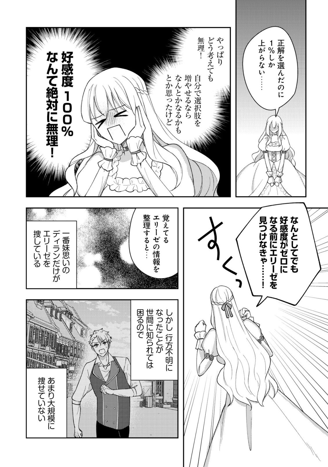 Kouryaku Funou na Kusogee no Heroine ni Tensei shiteita node, Korosareru Mae ni Ridatsu shitai Chapter 2 14ページ