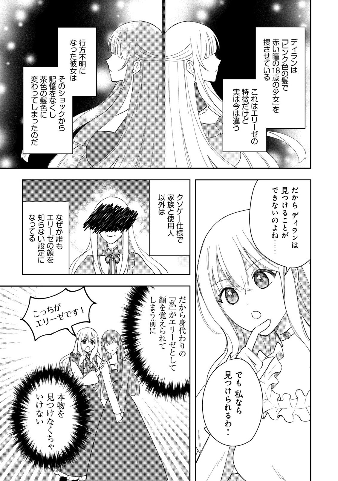 Kouryaku Funou na Kusogee no Heroine ni Tensei shiteita node, Korosareru Mae ni Ridatsu shitai Chapter 2 15ページ