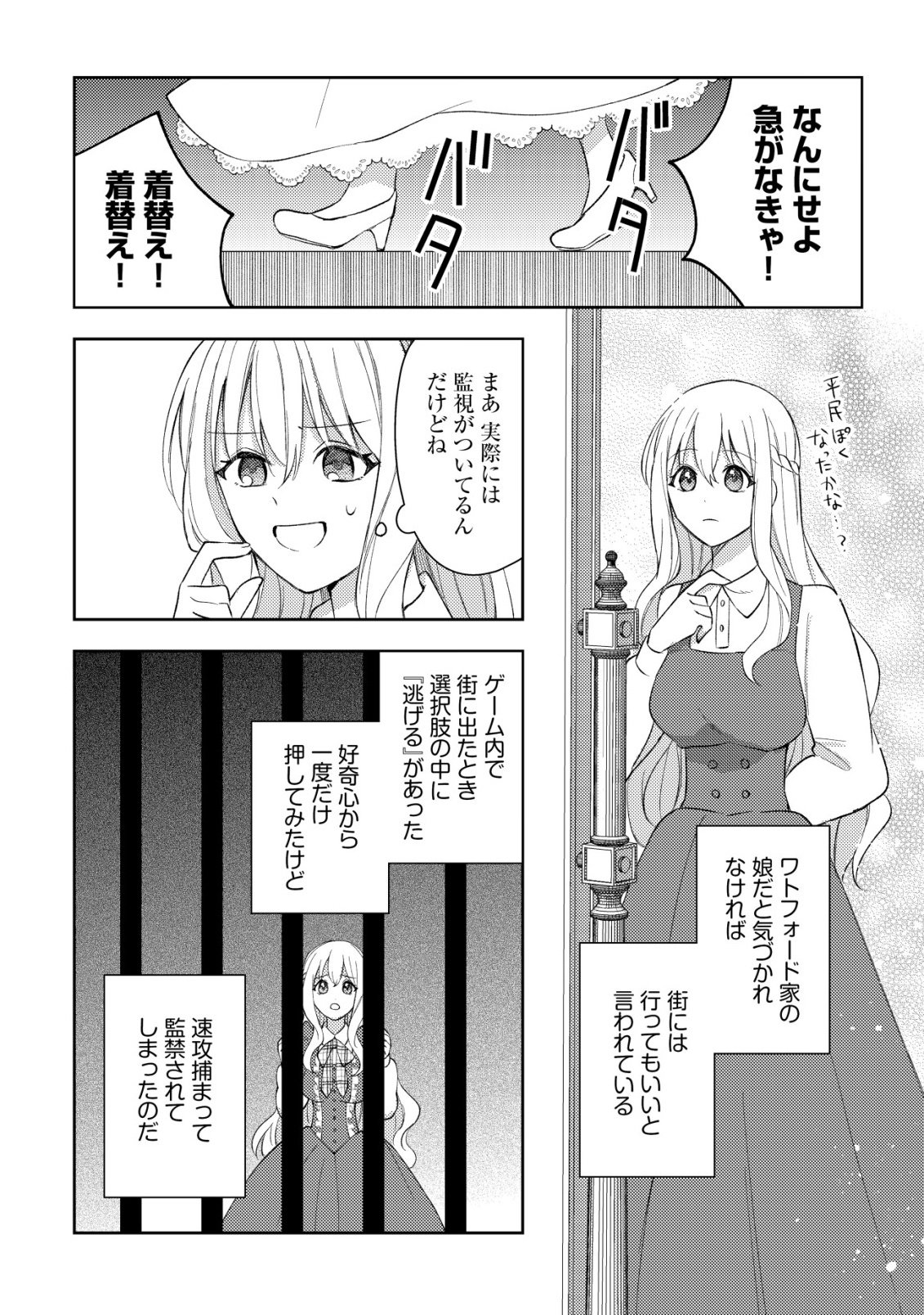 Kouryaku Funou na Kusogee no Heroine ni Tensei shiteita node, Korosareru Mae ni Ridatsu shitai Chapter 2 16ページ