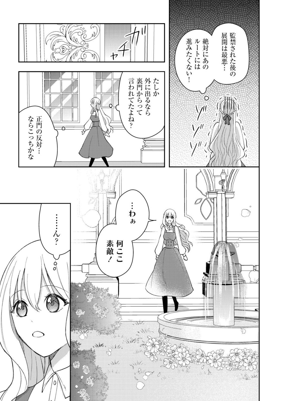 Kouryaku Funou na Kusogee no Heroine ni Tensei shiteita node, Korosareru Mae ni Ridatsu shitai Chapter 2 17ページ