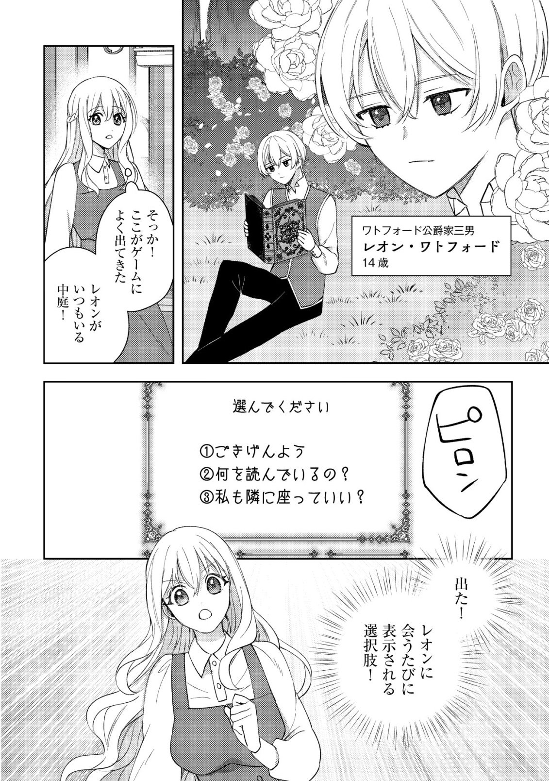 Kouryaku Funou na Kusogee no Heroine ni Tensei shiteita node, Korosareru Mae ni Ridatsu shitai Chapter 2 18ページ