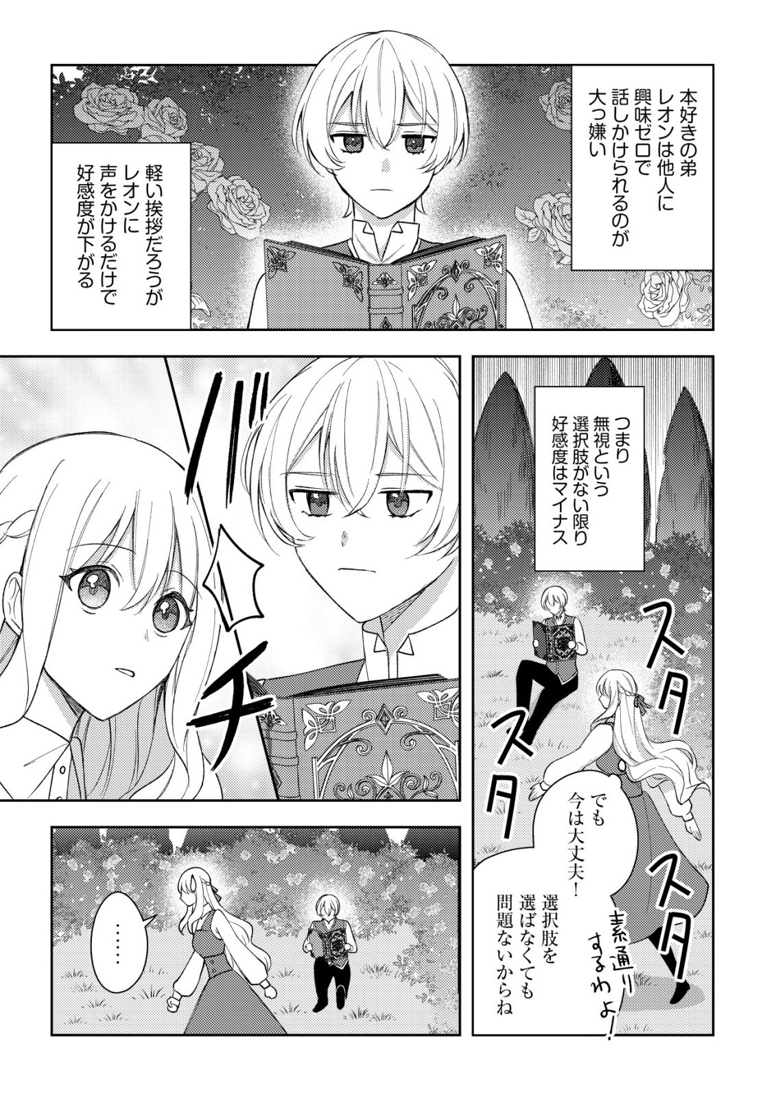Kouryaku Funou na Kusogee no Heroine ni Tensei shiteita node, Korosareru Mae ni Ridatsu shitai Chapter 2 19ページ