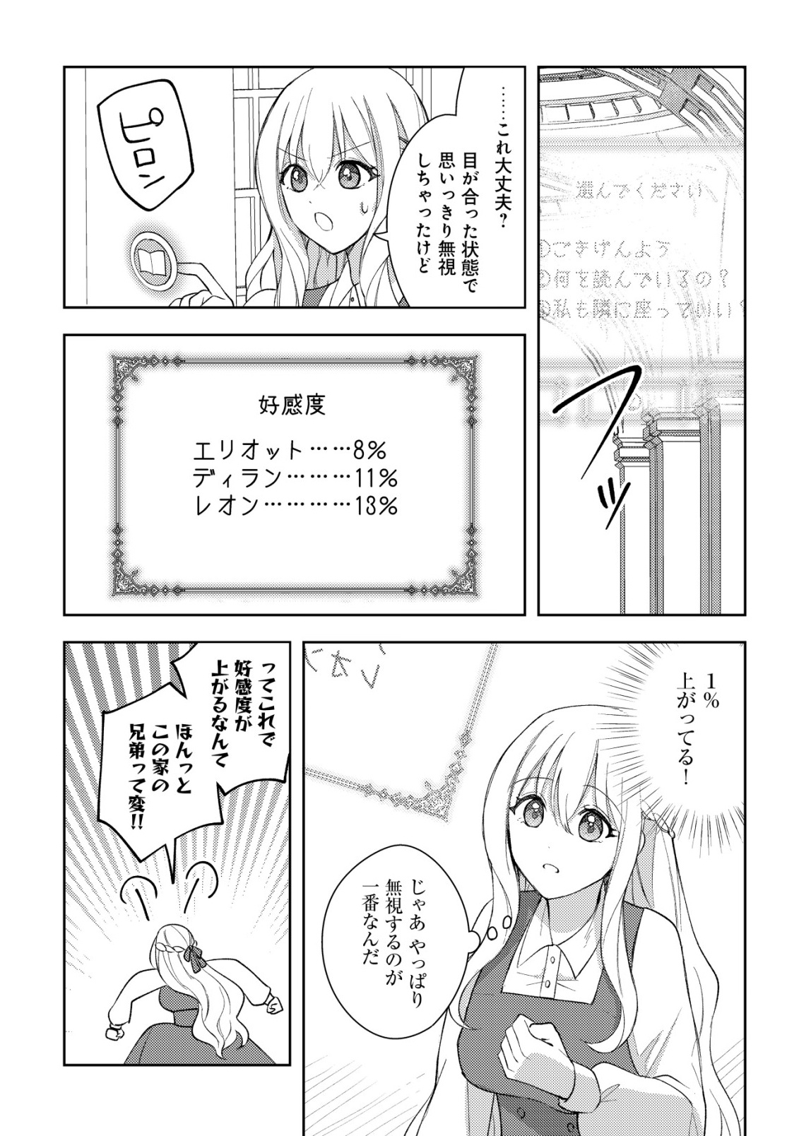 Kouryaku Funou na Kusogee no Heroine ni Tensei shiteita node, Korosareru Mae ni Ridatsu shitai Chapter 2 20ページ