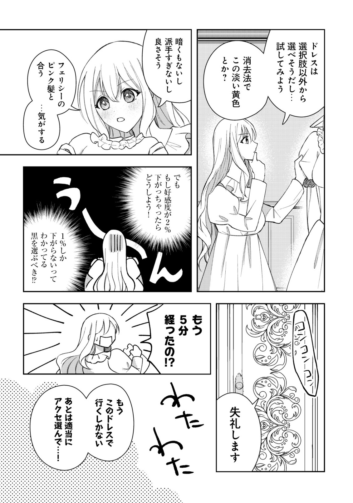 Kouryaku Funou na Kusogee no Heroine ni Tensei shiteita node, Korosareru Mae ni Ridatsu shitai Chapter 2 3ページ