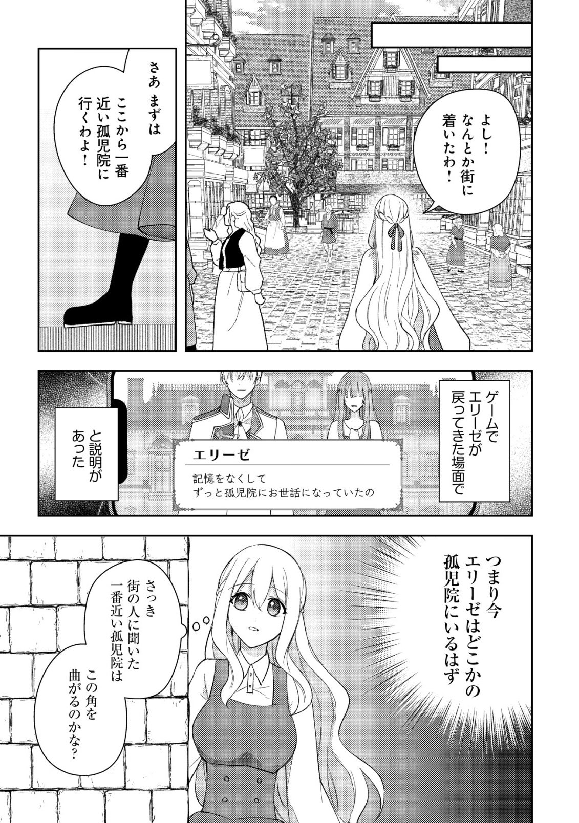 Kouryaku Funou na Kusogee no Heroine ni Tensei shiteita node, Korosareru Mae ni Ridatsu shitai Chapter 2 21ページ