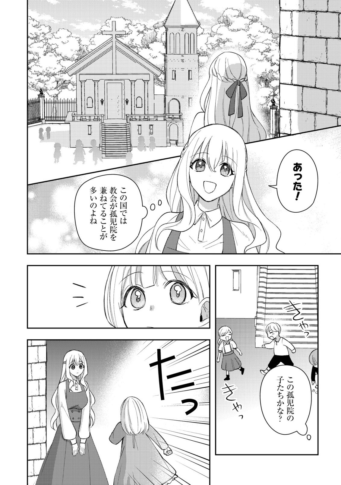 Kouryaku Funou na Kusogee no Heroine ni Tensei shiteita node, Korosareru Mae ni Ridatsu shitai Chapter 2 22ページ